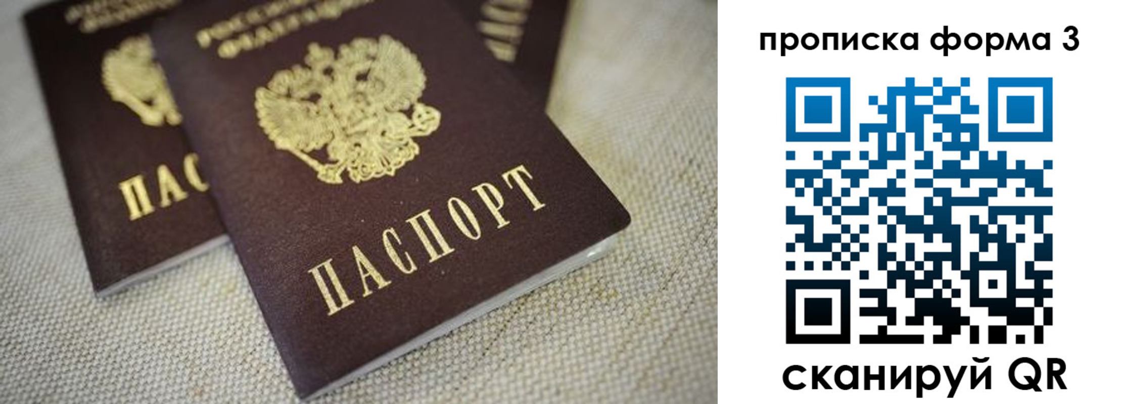 прописка поиск в Орске