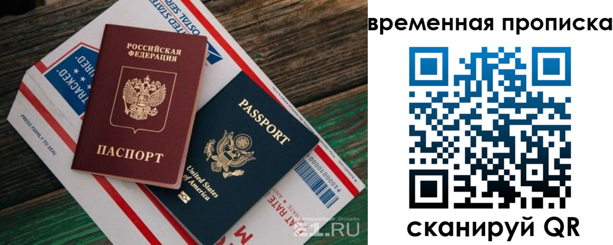 прописка штамп в Орске