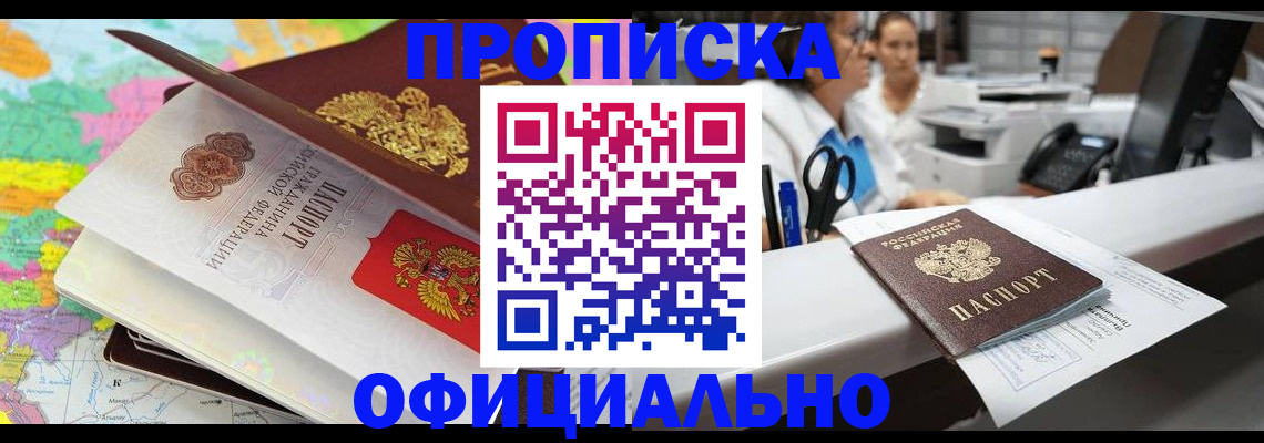 временная прописка в Орске