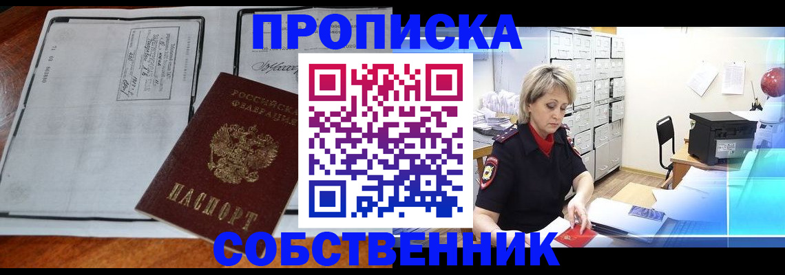 прописка паспорт в Орске