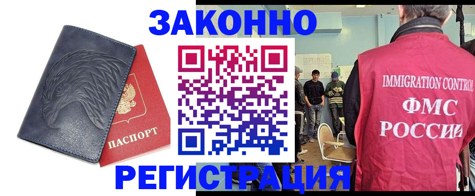 прописка паспорт в Орске