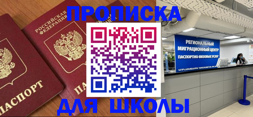 временная регистрация собственник в Орске