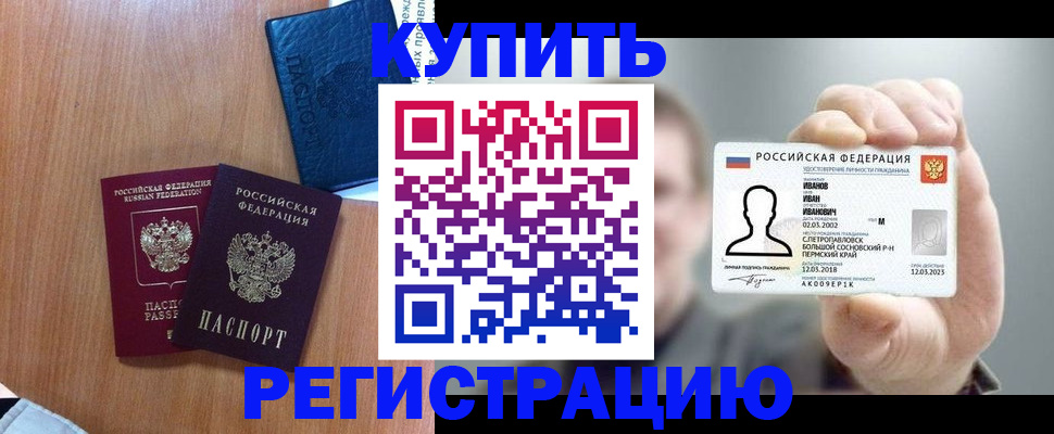 временная регистрация для всех в Орске