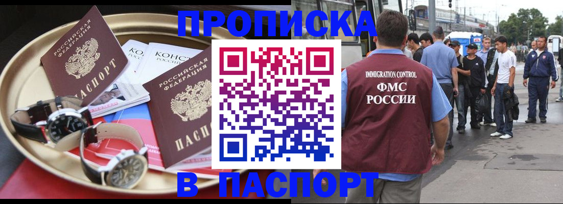 где прописаться в Орске