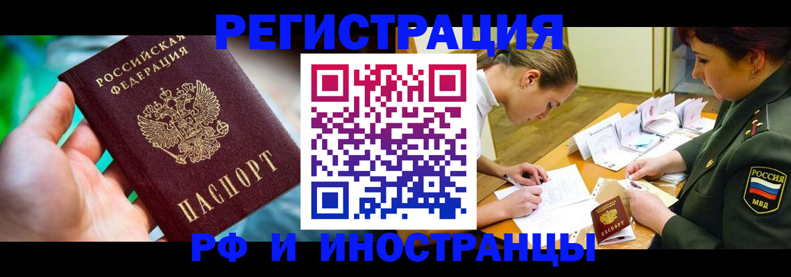 прописка в квартире в Орске